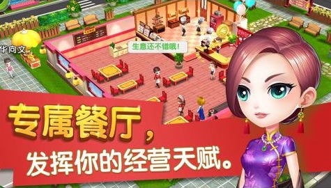 舌尖上的中國蘋果手遊(模擬經營休閑遊戲) v1.1 iPhone官方版