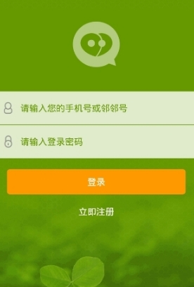 邻邻Android版(便捷生活服务app) v1.2 官网版