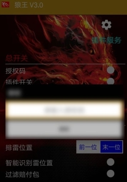 狼王3.0抢红包免授权码版(红包群隐身) v3.5 安卓完美版