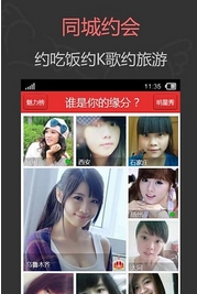 恋上你app安卓版(手机婚恋交友软件) v5.5.0 最新版