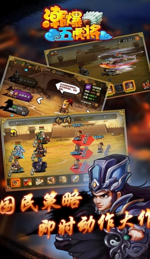 潮爆五虎將正式android版(三國動作遊戲) v1.2 手機免費版