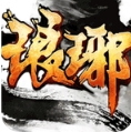 琅琊天下iOS版(四方神獸、武神、女媧) v1.0 官方版