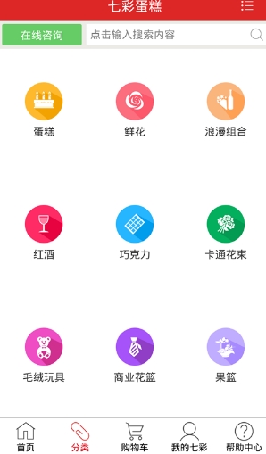 七彩蛋糕安卓版(手机在线订蛋糕app) v4.5.8 官网版