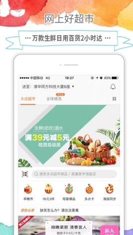 杭州多点安卓版(手机网上超市软件) v3.1.0 android版