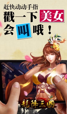 龙降三国百度版手游(穿越回三国时代) v2.8.1 安卓手机版