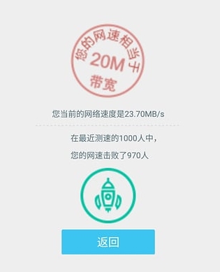 网速测试器app手机版v1.1.0 最新版