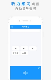 惠学日语安卓版(手机日语教学培训软件) v1.1.1 Android版