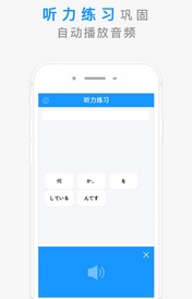 惠學日語安卓版(手機日語教學培訓軟件) v1.1.1 Android版