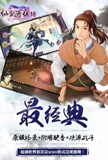 仙剑奇侠传online内购版(银两无限) v1.4.250 安卓最新版