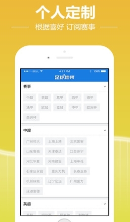 足球地带苹果版(足球资讯app) v1.2.0 正式版