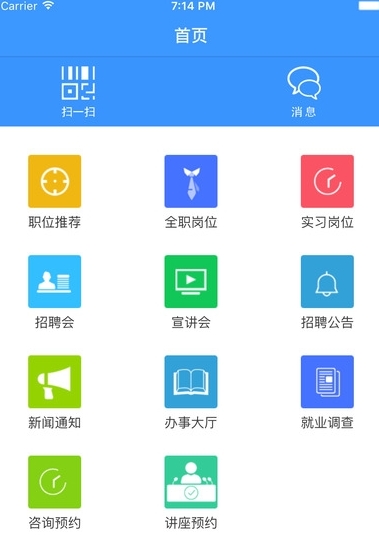 就业医站app安卓版(就业招聘软件) v4.1.0 官方版