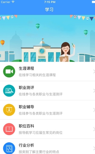 就业医站app安卓版(就业招聘软件) v4.1.0 官方版