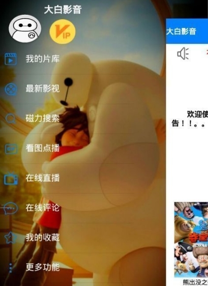 大白影音app最新修改版(影片大扩容，支持云播) v2.11 安卓版
