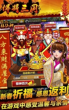 悍将三国免费手机版(即时战斗PK) v4.5.2 百度安卓版