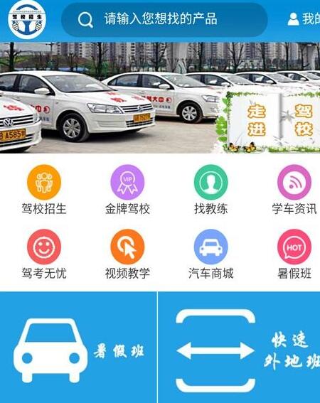驾校招生app(在线学车软件) v1.3 最新版