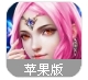 永恒之境苹果版(魔幻rpg冒险游戏) v1.1 iPhone官方首发版
