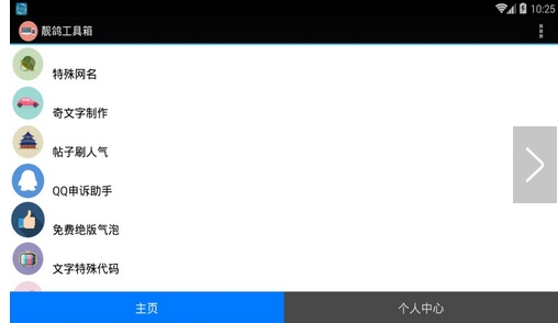 靓鸽工具箱安卓版(多功能盒子工具) v1.6 Android版