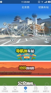 铁路伴侣安卓版(手机铁路生活服务手机APP) v1.6.0 Android版