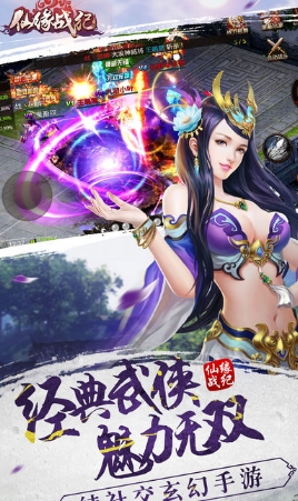 仙缘战纪iOS版(恋爱休闲，互动交友类动作手游) v1.2 免费版