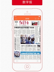 中国青年报安卓版(新闻资讯手机APP) v2.3.1 最新版
