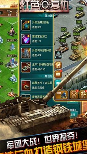 红色复仇手机版(红色警戒) v2.7.0.0 安卓版