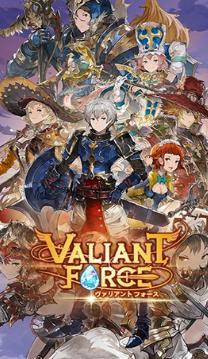 勇敢的震撼最新版(Valiant Force) v1.2.0 Android版