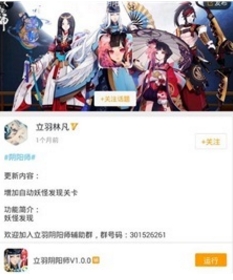 阴阳师自动组队脚本(免ROOT使用) v2.5.0 安卓版