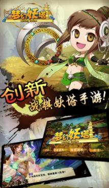 梦幻塔妖最新版(宁静的游戏环境) v1.4.1211 安卓版