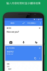 神经机器翻译安卓版(谷歌Google开发翻译app) v5.6 Android版