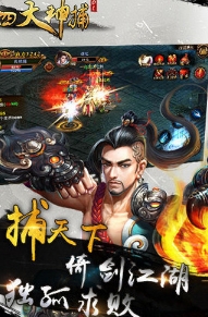 四大神捕OL手遊(水墨風格武俠遊戲) v1.4.0 百度最新版