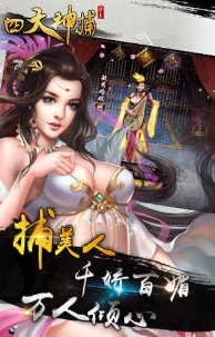 四大神捕OL手游(水墨风格武侠游戏) v1.4.0 百度最新版