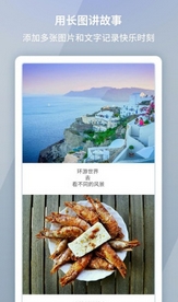 长图LONPIC安卓版(旅行日记手机APP) v1.2 Android版