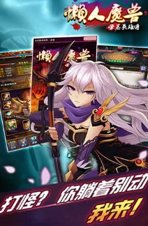 懒人魔兽百度版(离线升级系统) v1.4.0 安卓手机版