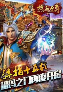 热血至尊最新手机版(高自由度PK) v0.9.0.14 安卓百度版