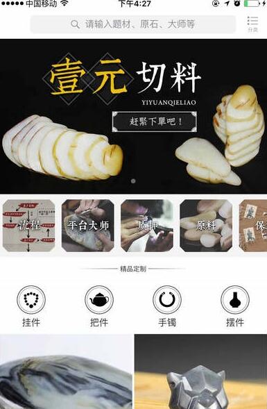 玉商苹果版(玉石购物app) v4.2.0 iphone手机版