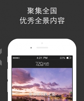 720云全景vr IOS版(720云全景苹果版) v1.0.18 最新版