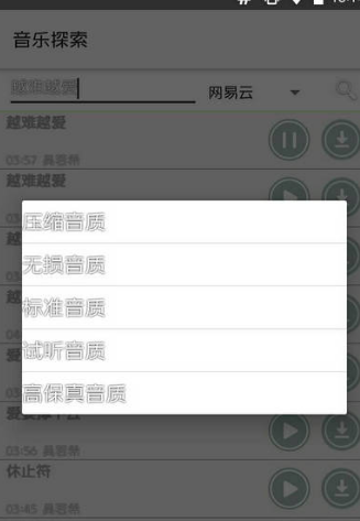 手机音乐嗅探器Android版(搜集全网音乐) v1.3 安卓版