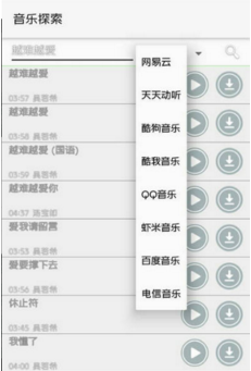 手机音乐嗅探器Android版(搜集全网音乐) v1.3 安卓版