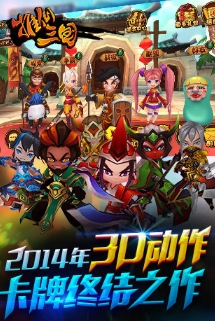 推倒三國手遊(RPG卡牌手遊) v1.3.12 安卓百度版