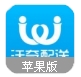 沃奇配送iPhone版(物流服务平台) v1.2 ios最新版