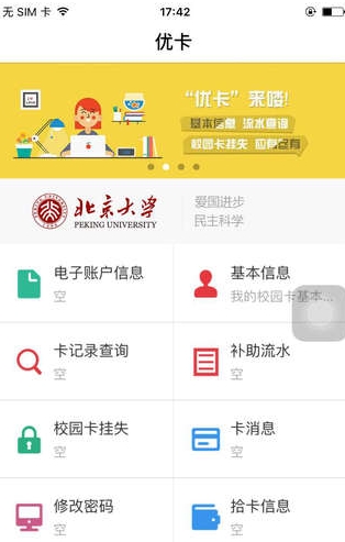 优卡校园卡app苹果手机版(校园服务) v1.3.10 最新IOS版