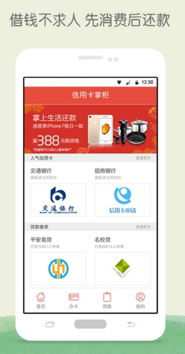 信用卡掌柜安卓版(信用卡管理) v1.4.1 手机正式版