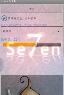 全局透明大师android版(手机背景透明皮肤app) v2.65 最新版
