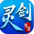 灵剑情缘苹果版(完美的第二世界) v1.4.1 正式版