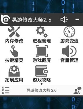 晃游修改大师防闪退版v3.5 安卓版