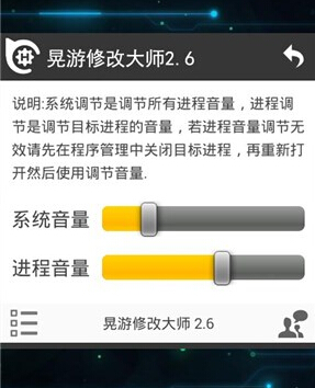 晃游修改大师防闪退版v3.6 安卓版