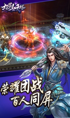 九層妖塔安卓版(根據同名電影改編) v1.3.2 百度最新版