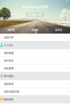 中国农贸网手机版(更多行业资讯) v1.2 安卓最新版