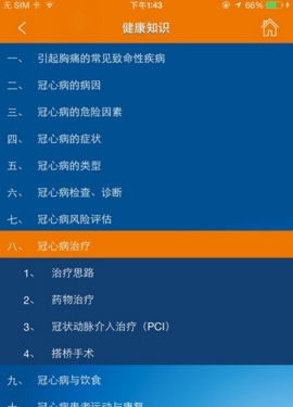 扁鹊飞救手机版(医疗app) v1.2.8 官方安卓版