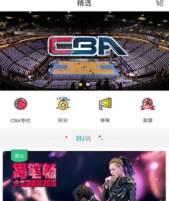 华熙Live正式版(篮球赛事资讯手机应用) v1.3.2 Android版